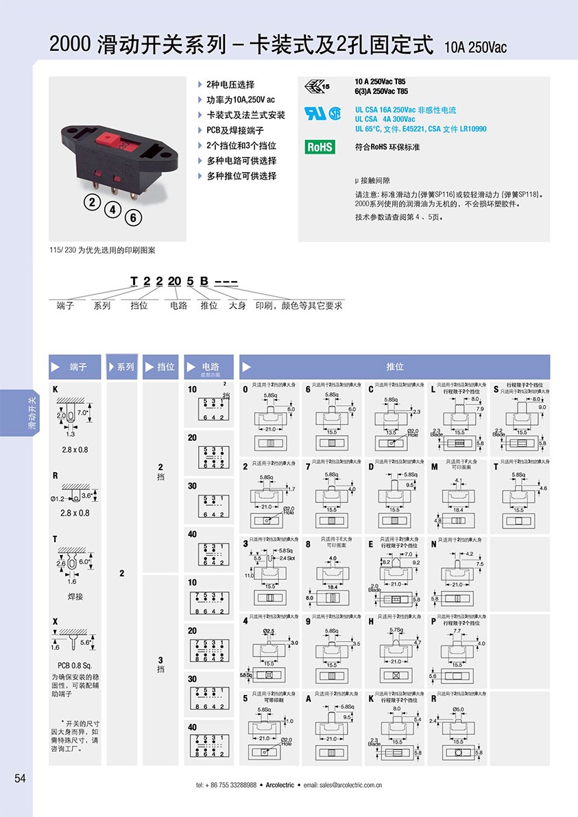 2000系列滑動(dòng)電壓開(kāi)關(guān)選型
