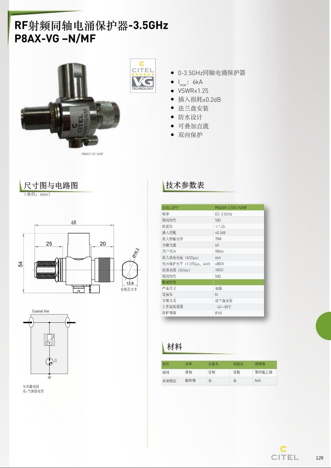 P8AX-6VG-N-MF同軸（天饋線）電涌保護器技術(shù)參數(shù)、尺寸